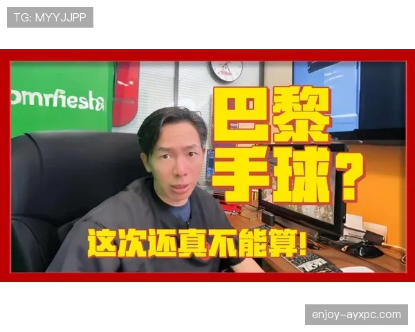 为什么近距离手球不 always 判犯规？规则关键在“可避让性”