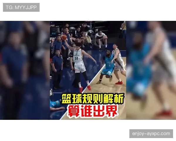篮球底线规则解析:发球与出界判罚执行标准 篮球底线规则解析:发球与出界判罚执行标准